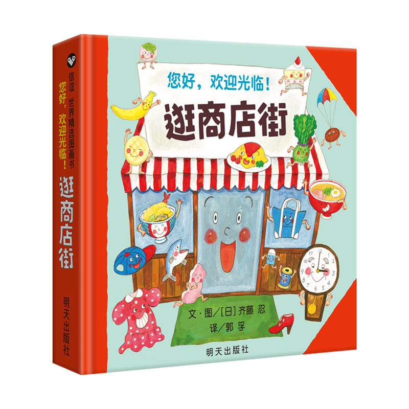 Hello, Welcome To Shopping Str - Kids Early Education Books recensie en prijs