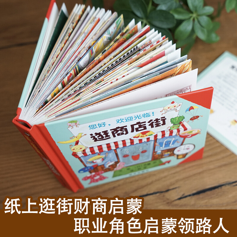 Hello, Welcome To Shopping Str - Kids Early Education Books recensie en prijs