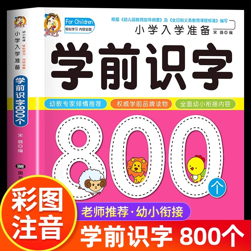 Preschool Literacy: 800 Chines - Kids Early Education Books recensie en prijs