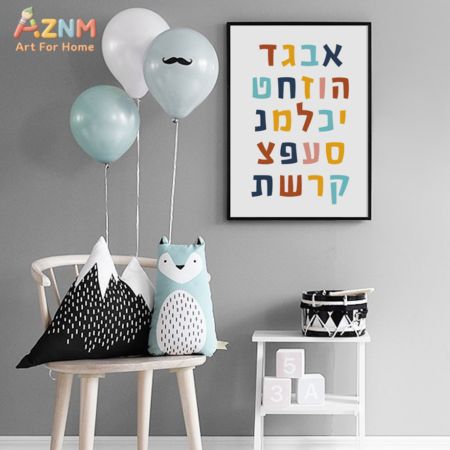 AZNM Hebrew Educational Canvas - Kids Education Quote recensie en prijs